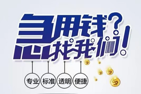 苏州民间空放应急贷款-苏州民间民间借贷上门放款-苏州民间私人24小时借钱