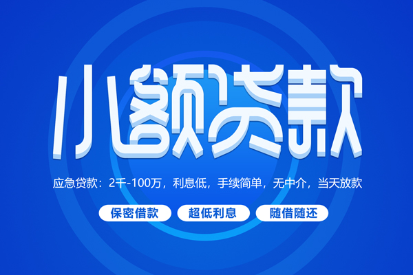 苏州民间空放私借民间借贷-苏州民间个人小额贷款-苏州民间私人空放联系方式