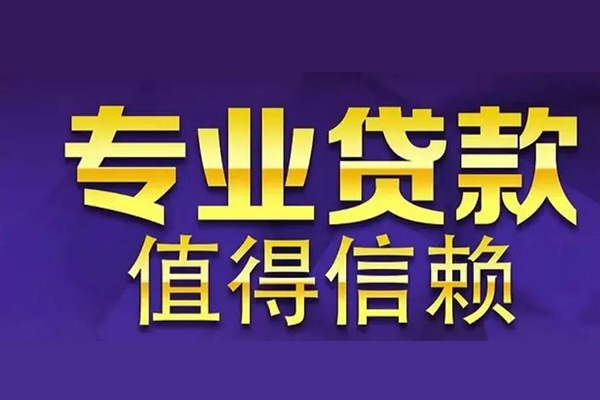 苏州民间私借空放先息后本-苏州民间贷款信用贷款-苏州民间私借空放免费上门