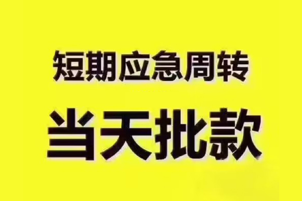 苏州民间私人借钱