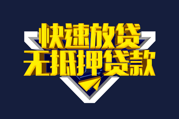 苏州民间抵押身份证贷款