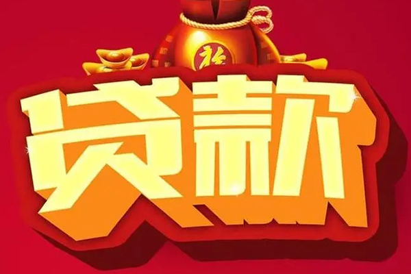 苏州民间贷款信用贷款-苏州民间私人借贷私借-苏州民间空放私人借钱