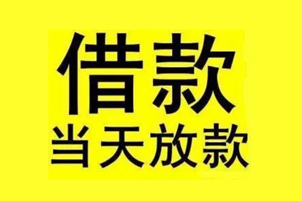苏州民间小额信用贷款