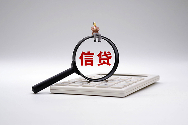 苏州民间信用贷款办理
