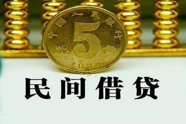 苏州民间私借贷款