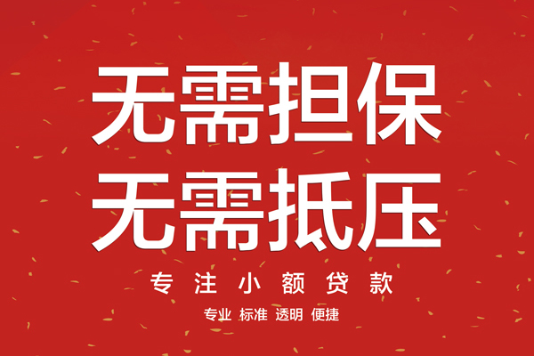 苏州民间无抵押私借空放-苏州民间地区短借-苏州民间靠谱私人借钱