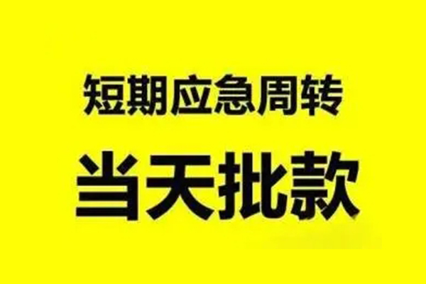 苏州民间私人私借