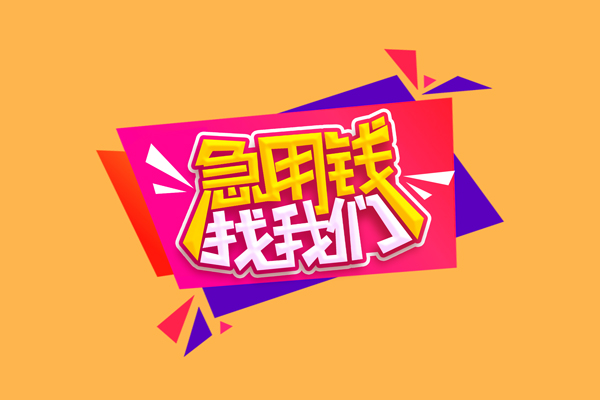 苏州民间短借空放