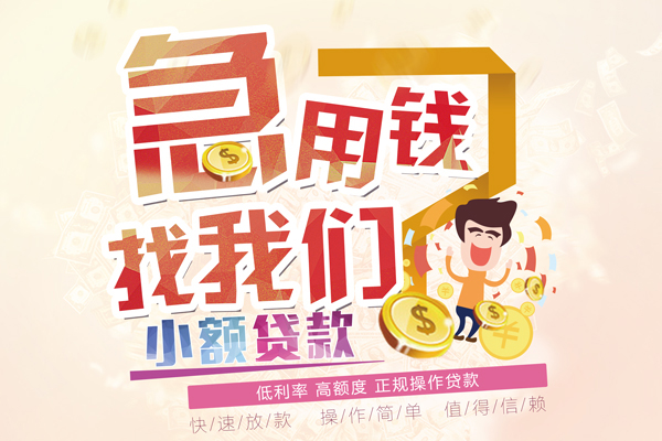 苏州民间无抵押贷款-苏州民间民间借贷无视黑白-苏州民间小额贷款不查征信