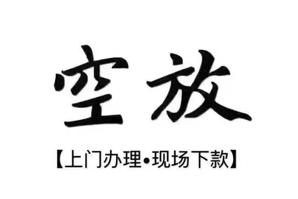 苏州民间短借私借空放-苏州民间身份证办理贷款-苏州民间私借空放免费上门