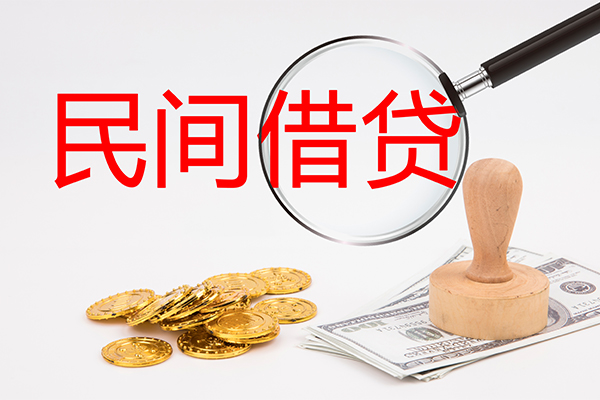 苏州民间小额贷款公司-苏州民间哪里有个人借贷-苏州民间民间私借