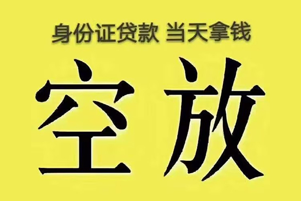 苏州民间快速小额贷款-苏州民间私人空放联系方式-苏州民间空放个人借钱