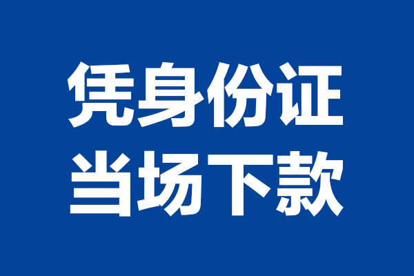 苏州民间个人短借-苏州民间民间私人借款-苏州民间个人创业贷款