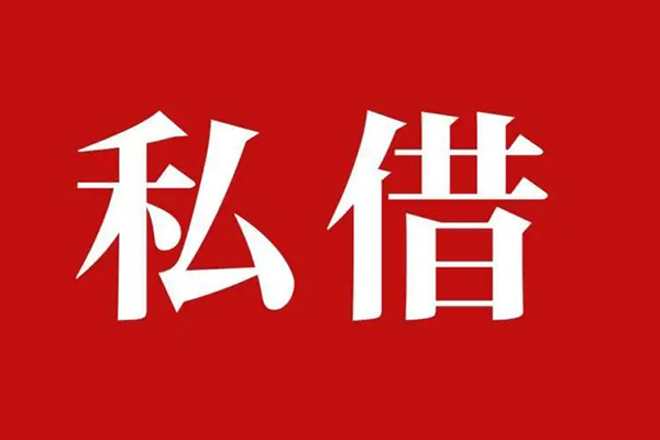 苏州民间信用贷款办理-苏州民间贷款信用贷款-苏州民间用身份证借私借