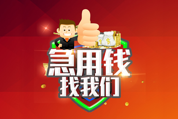 苏州民间民间小额借贷-苏州民间小额信用贷款-苏州民间空放借款