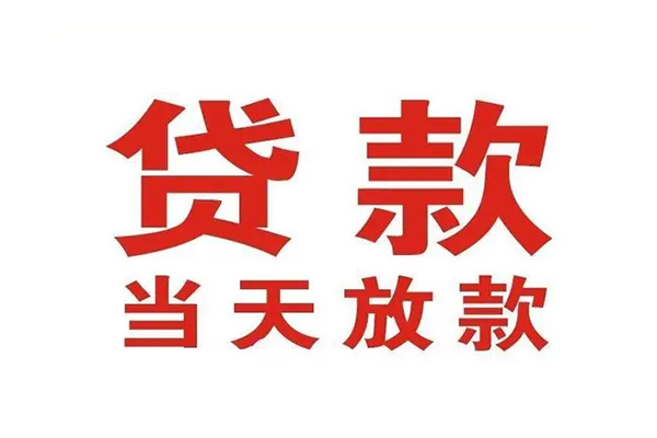 苏州民间个人贷款