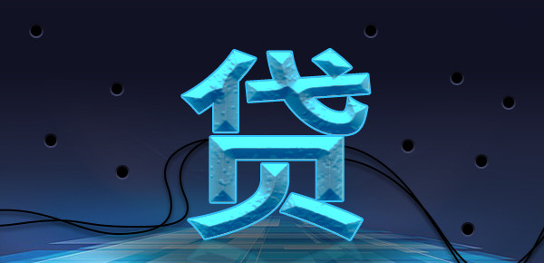 低利率平台借款优势解析